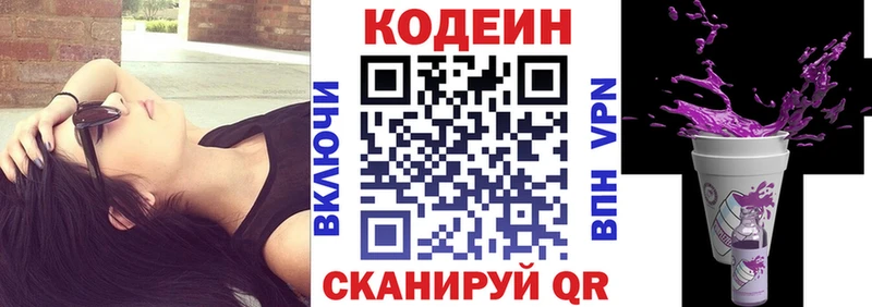 Кодеиновый сироп Lean Purple Drank  Большой Камень 